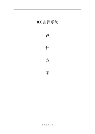 分布式指挥中心音视频系统设计方案