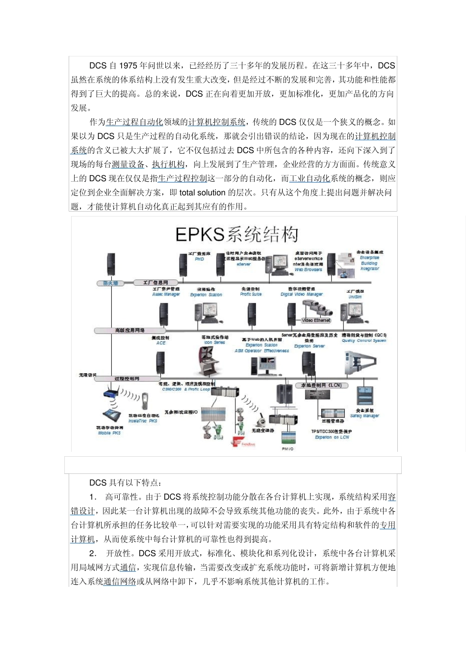 分布式控制系统_第2页