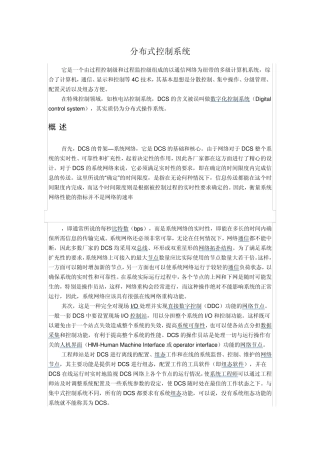 分布式控制系统