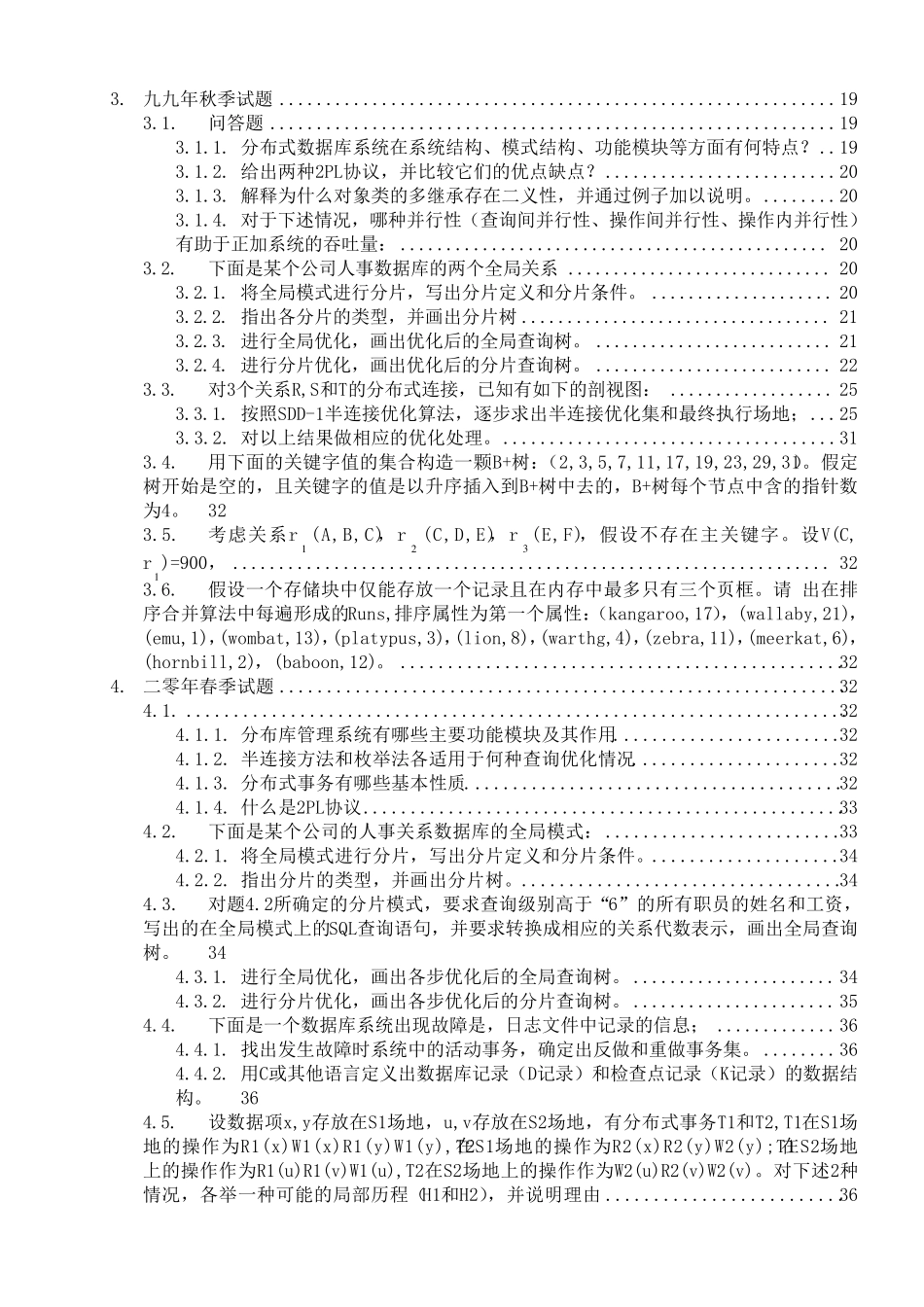 分布式数据库历年真题以及答案_第2页