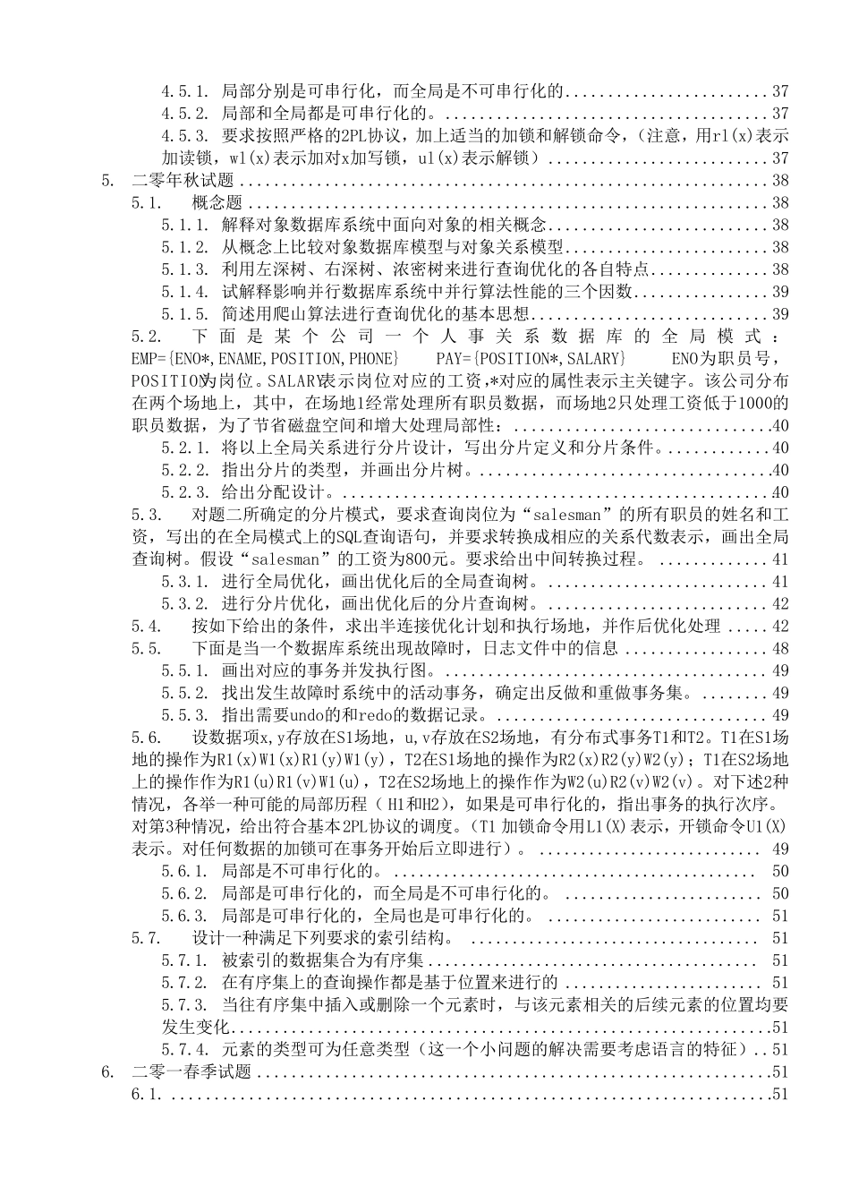 分布式数据库历年真题以及答案_第3页