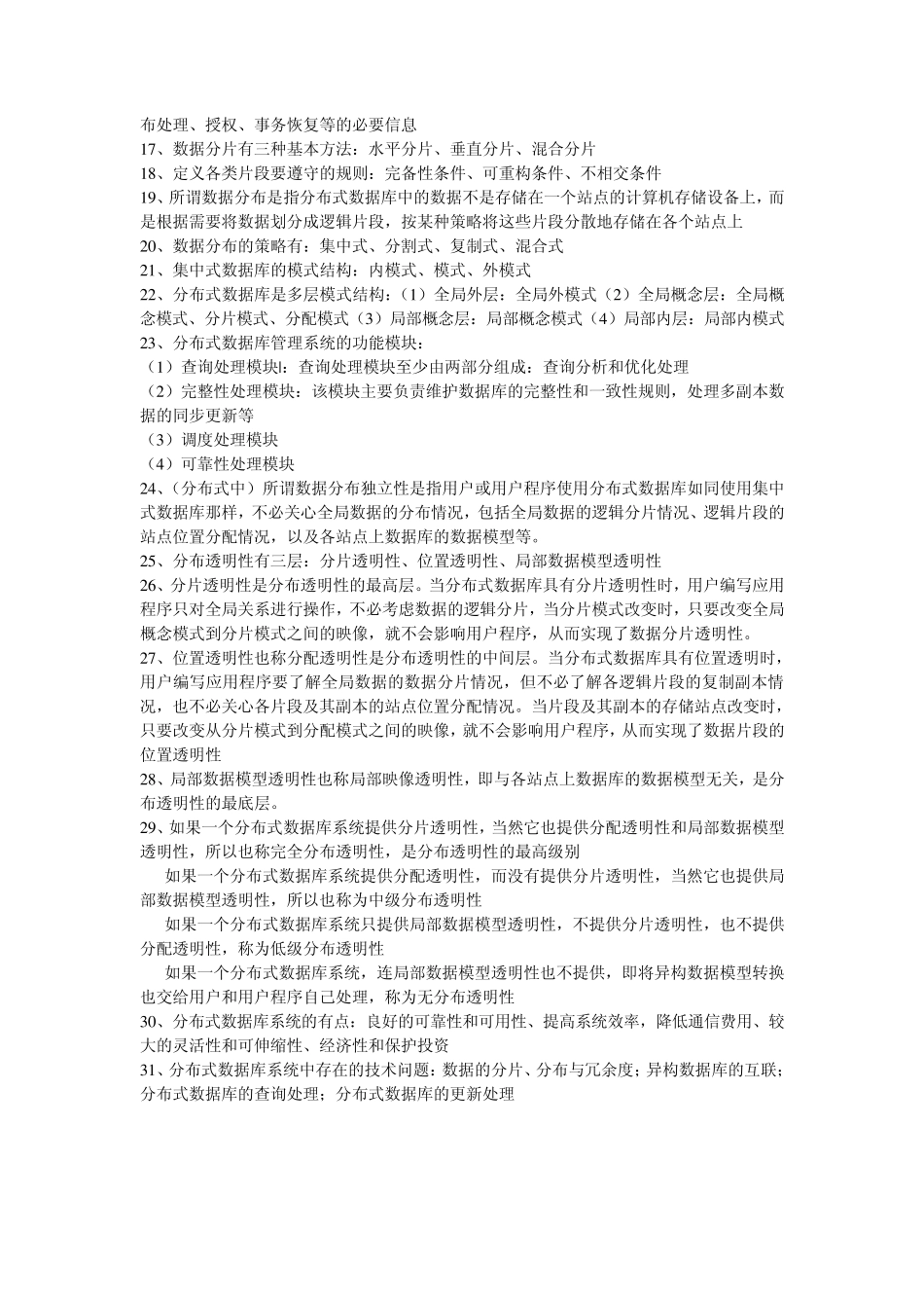 分布式数据库系统复习材料_第2页
