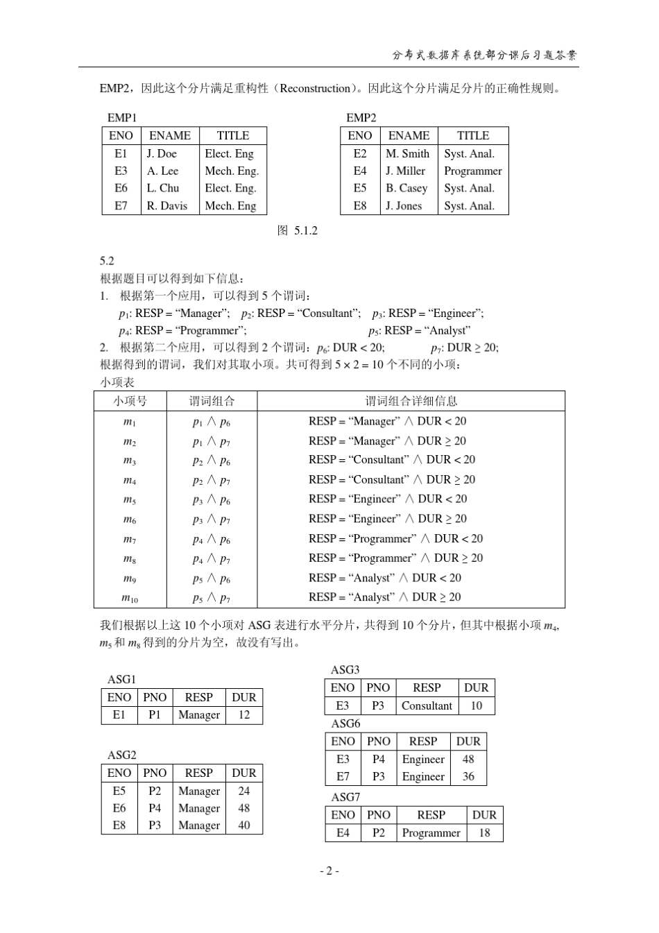 分布式数据库系统部分课后题答案_第2页