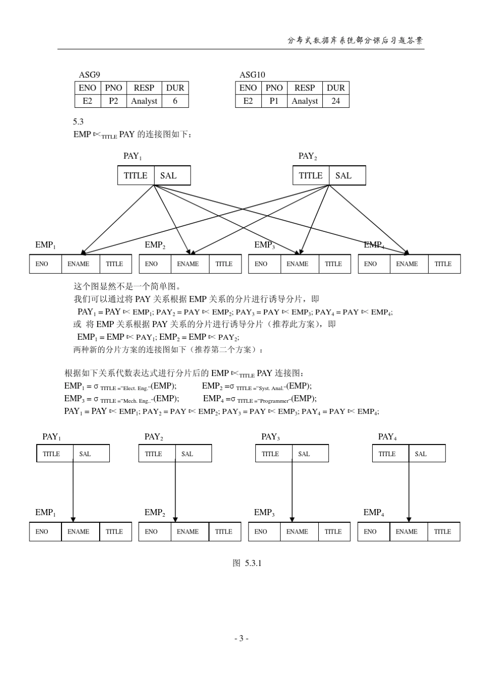 分布式数据库系统部分课后题答案_第3页