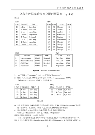分布式数据库系统部分课后题答案