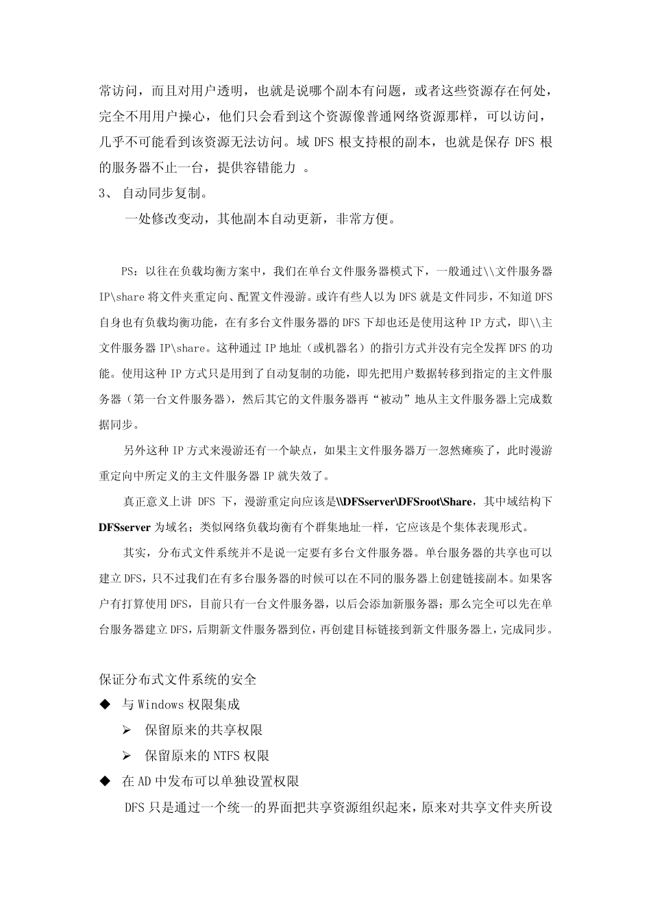 分布式文件系统的应用交流_第3页