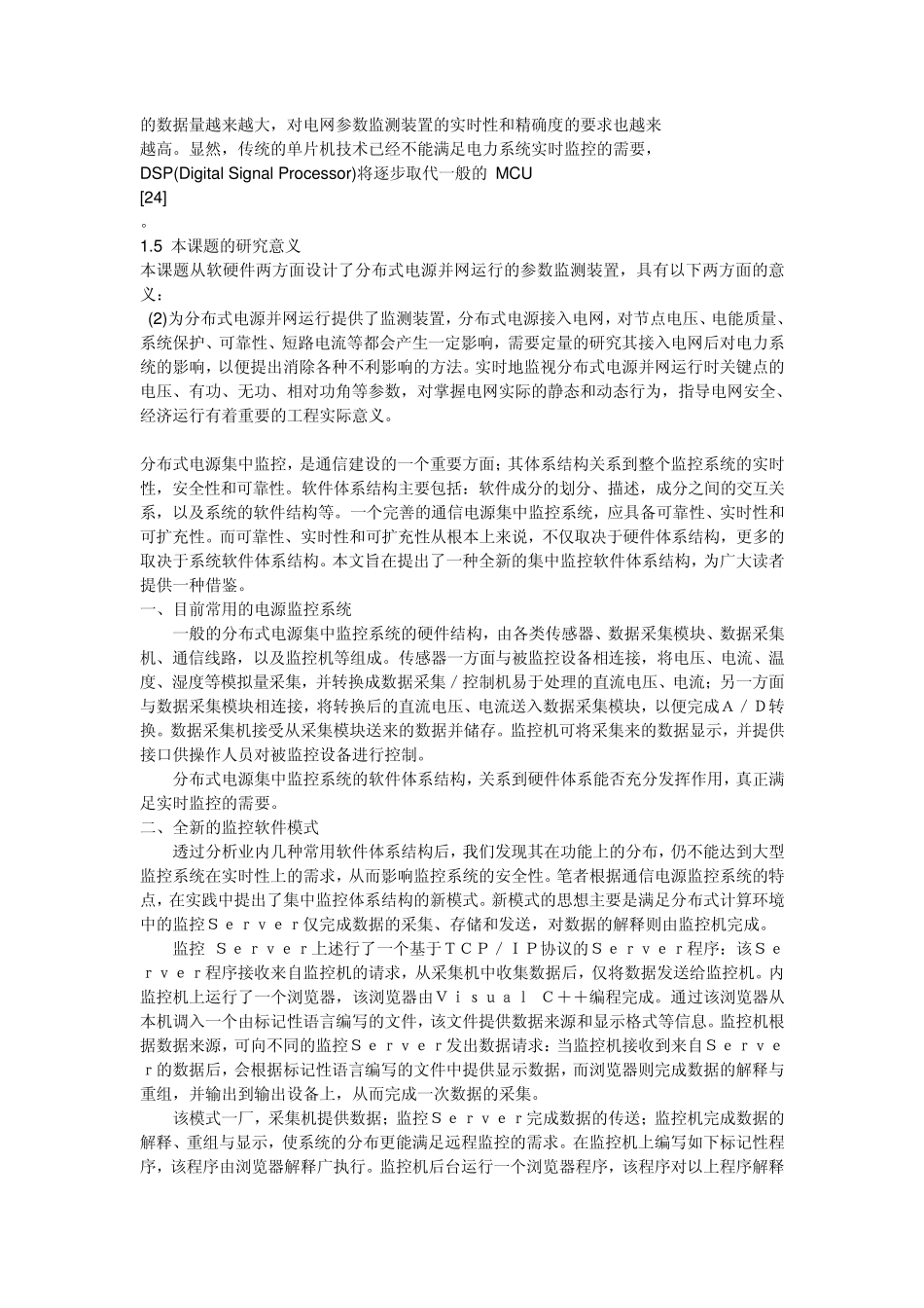 分布式电源参数_第2页