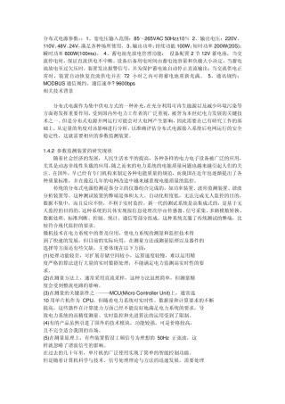 分布式电源参数