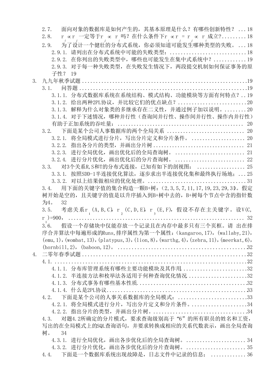 分布式数据库试题及答案_第2页
