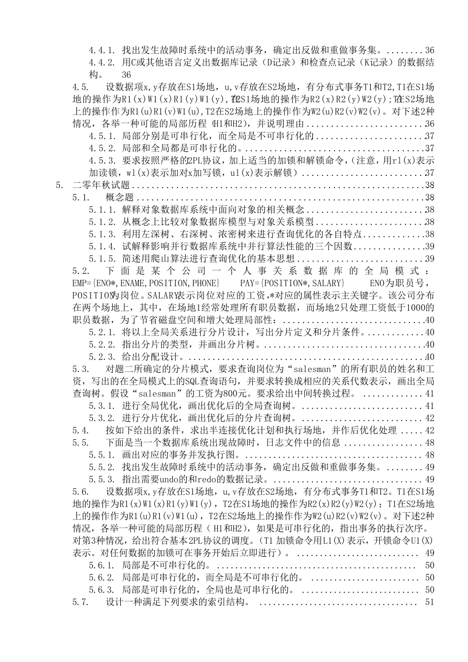 分布式数据库试题及答案_第3页
