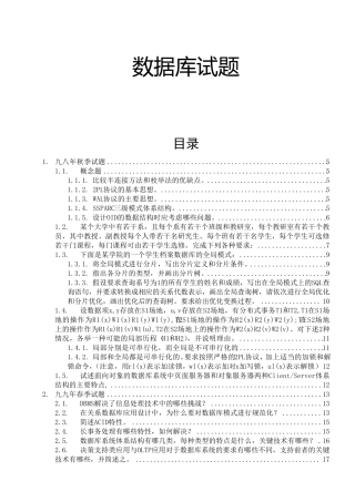 分布式数据库试题及答案