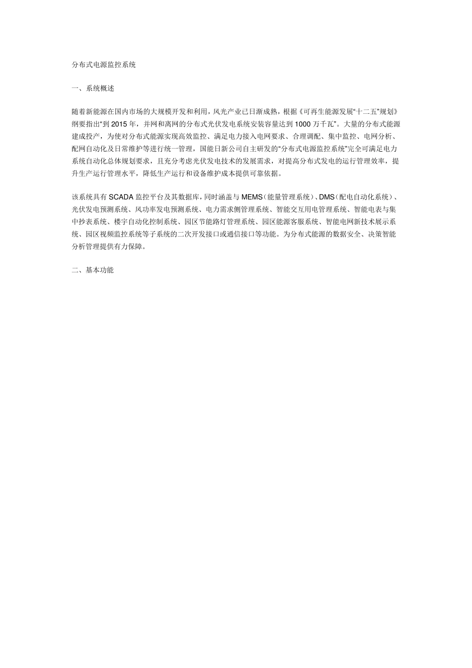 分布式电源监控系统_第1页