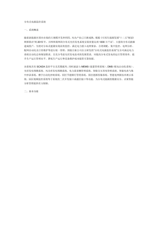分布式电源监控系统