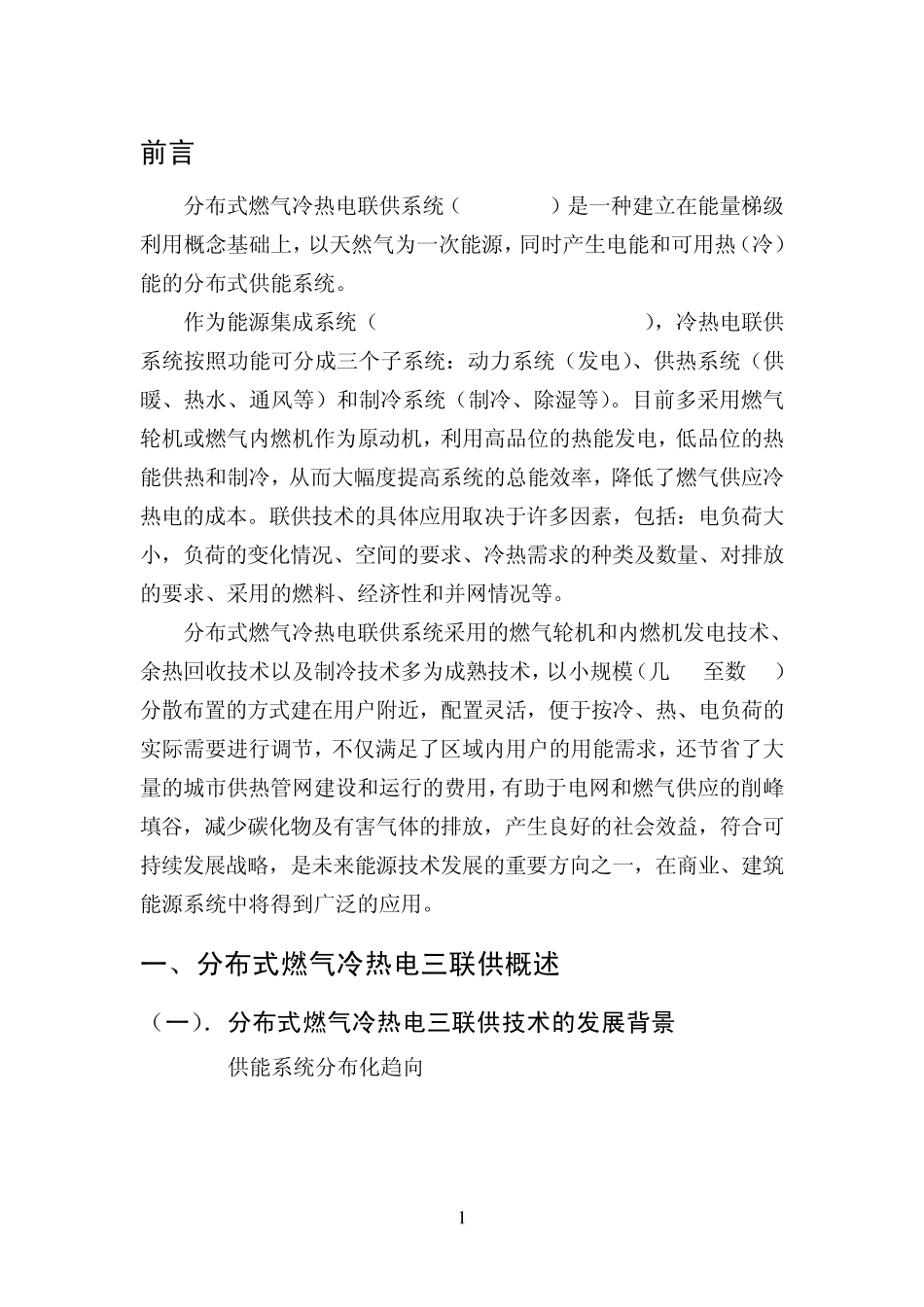 分布式电站资料收集_第3页