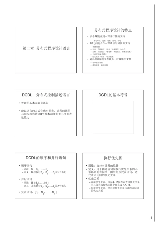 分布式程序设计的特点