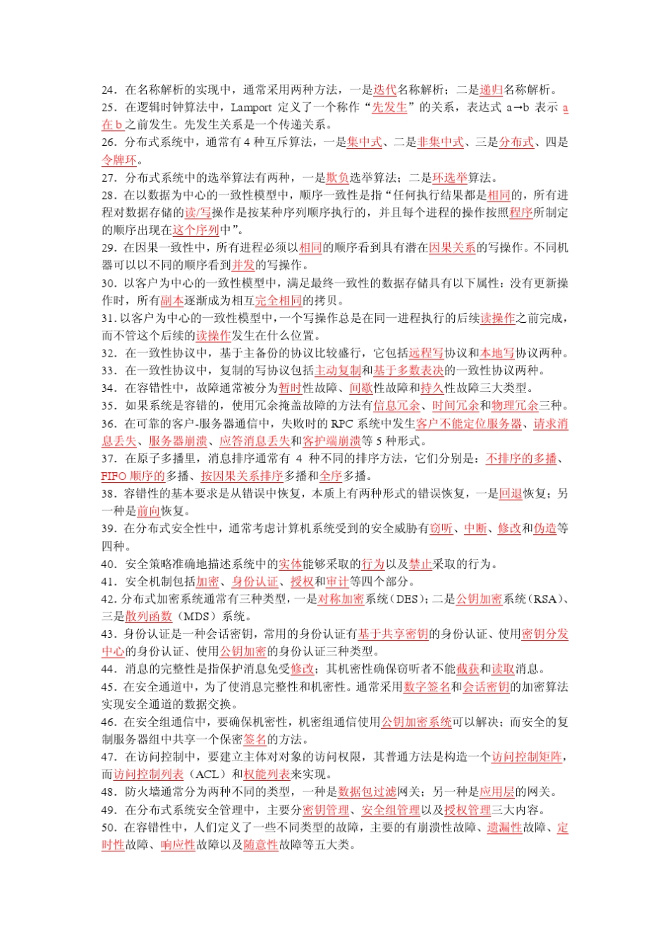 分布式系统复习题与参考答案(答案完全版)_第2页