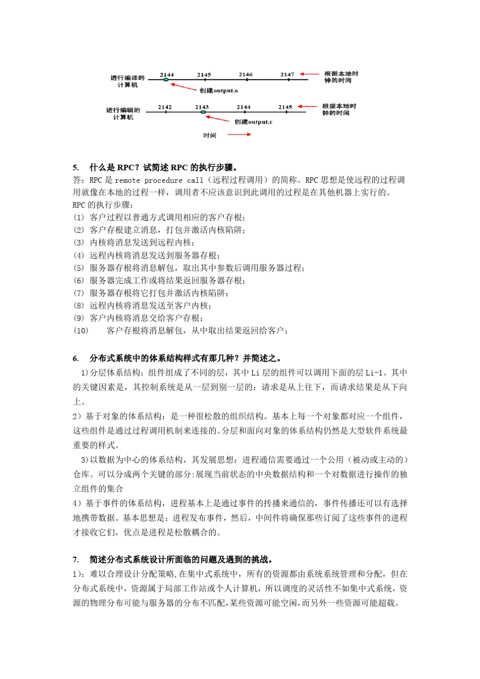 分布式系统复习2015_第3页