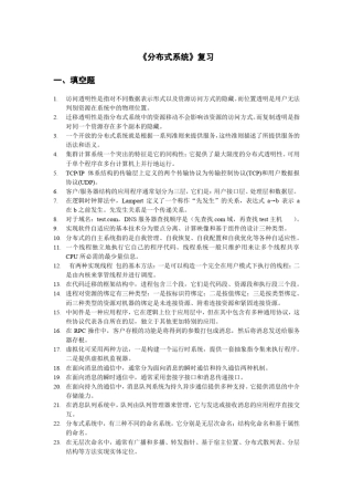 分布式系统复习2015