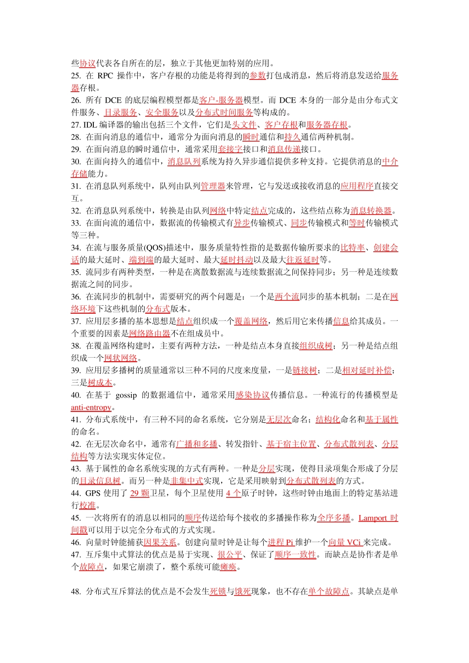 分布式系统复习题与参考答案_第2页