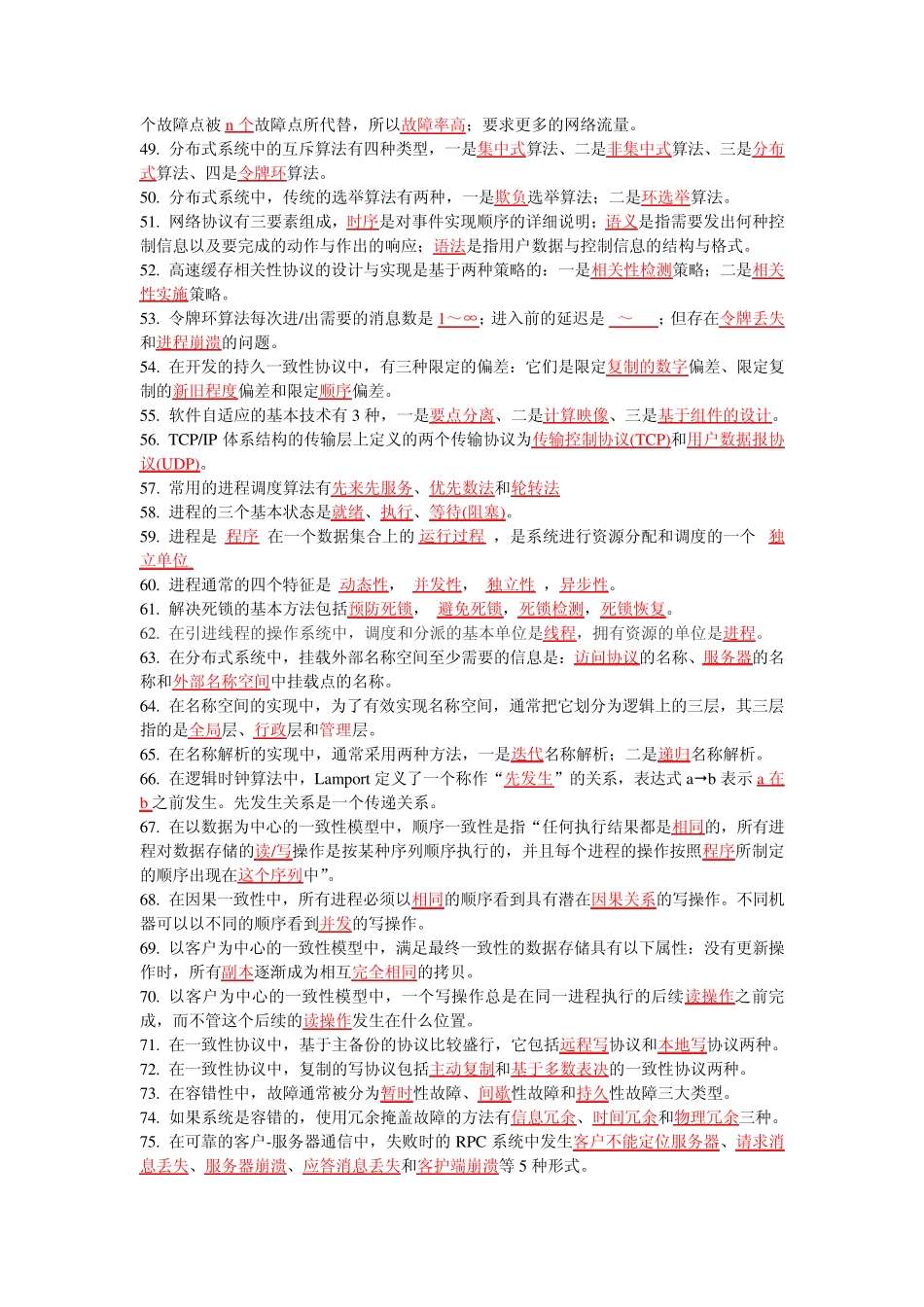 分布式系统复习题与参考答案_第3页