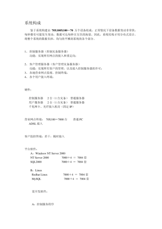 分布式网络系统架构设计