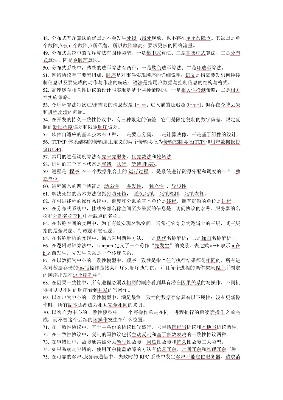 分布式系统复习题及参考答案_第3页