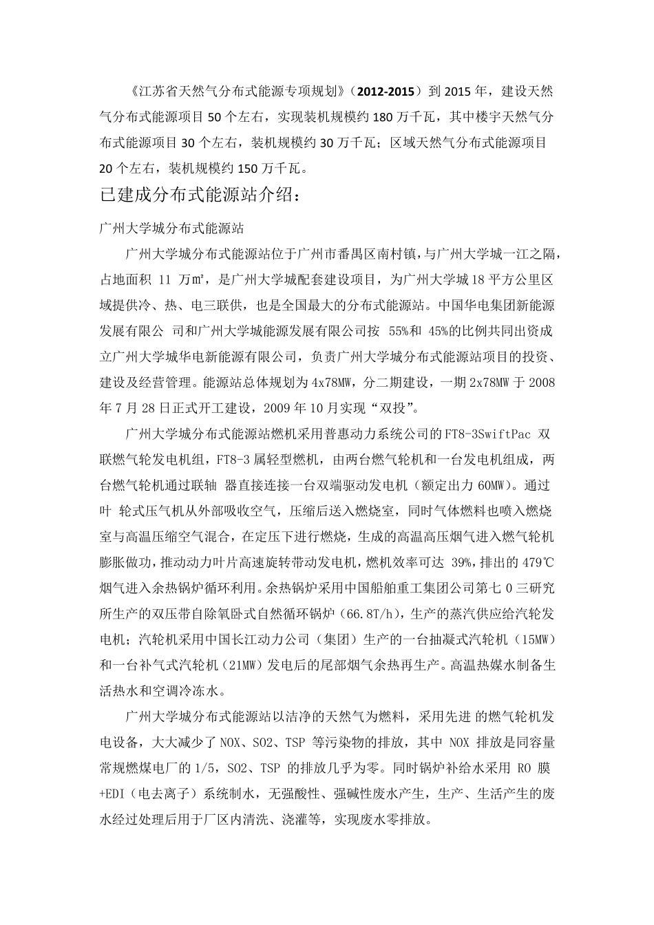 分布式能源简介_第3页