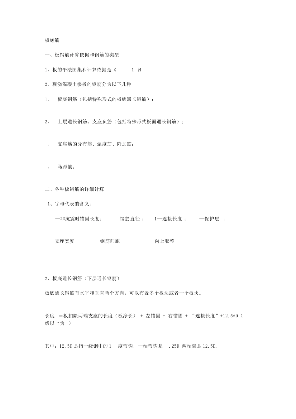 分布筋,温度筋、负筋_第1页