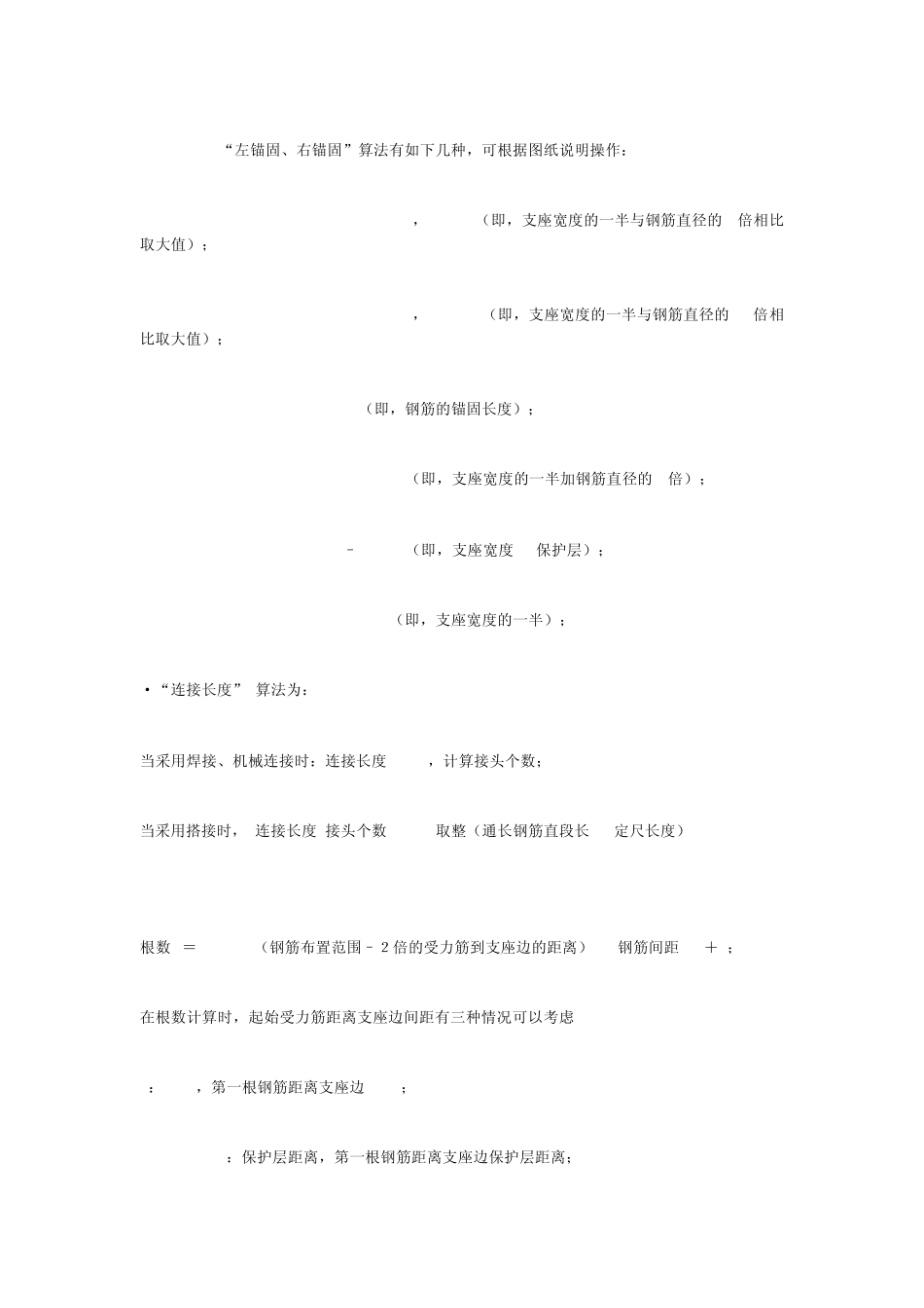 分布筋,温度筋、负筋_第2页
