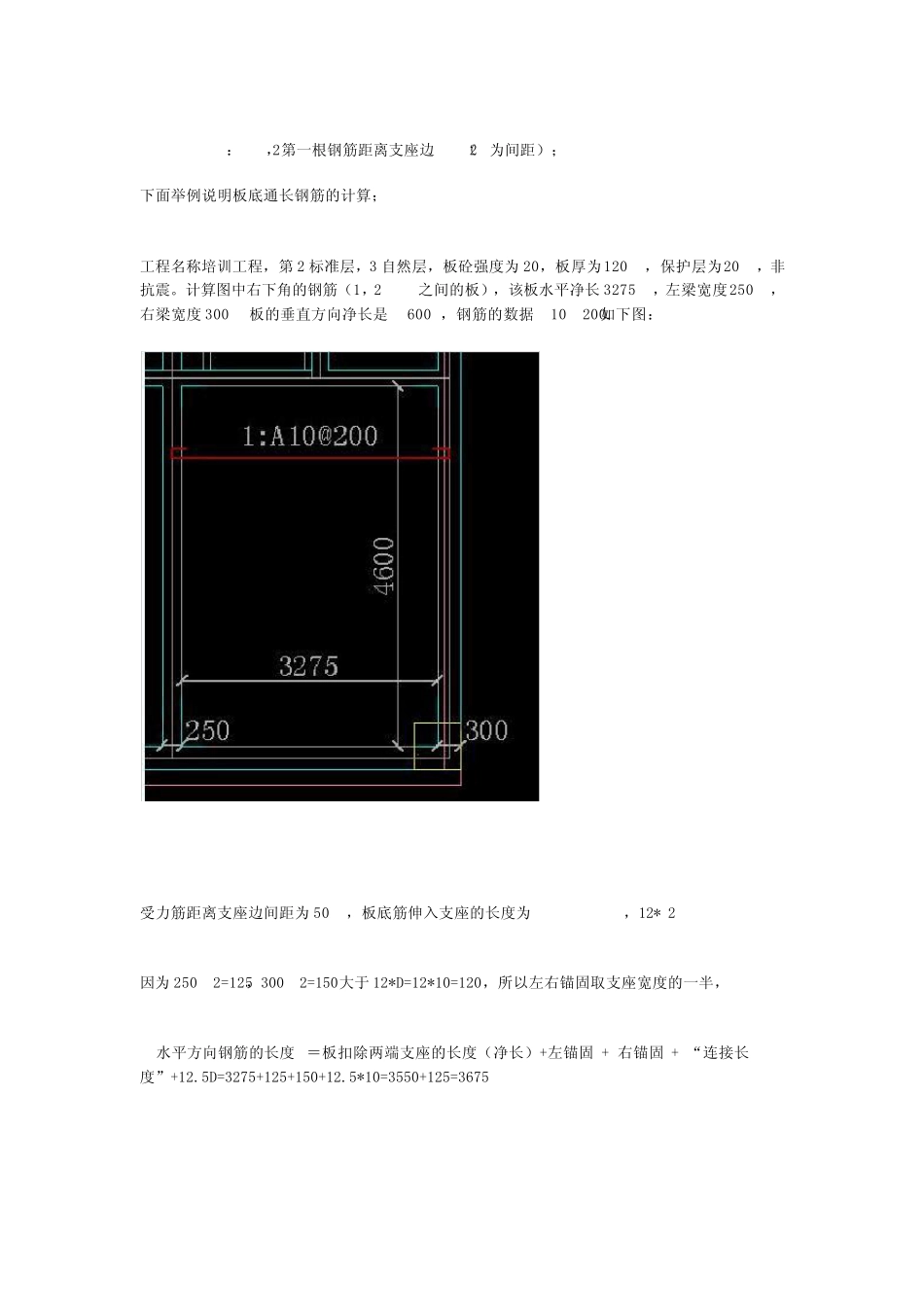 分布筋,温度筋、负筋_第3页