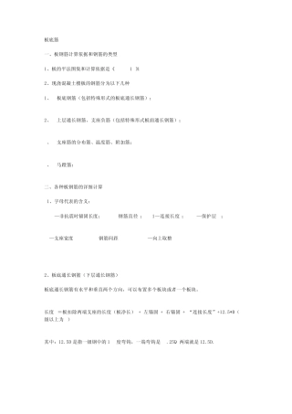 分布筋,温度筋、负筋
