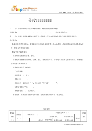分度容量吸管校正规程