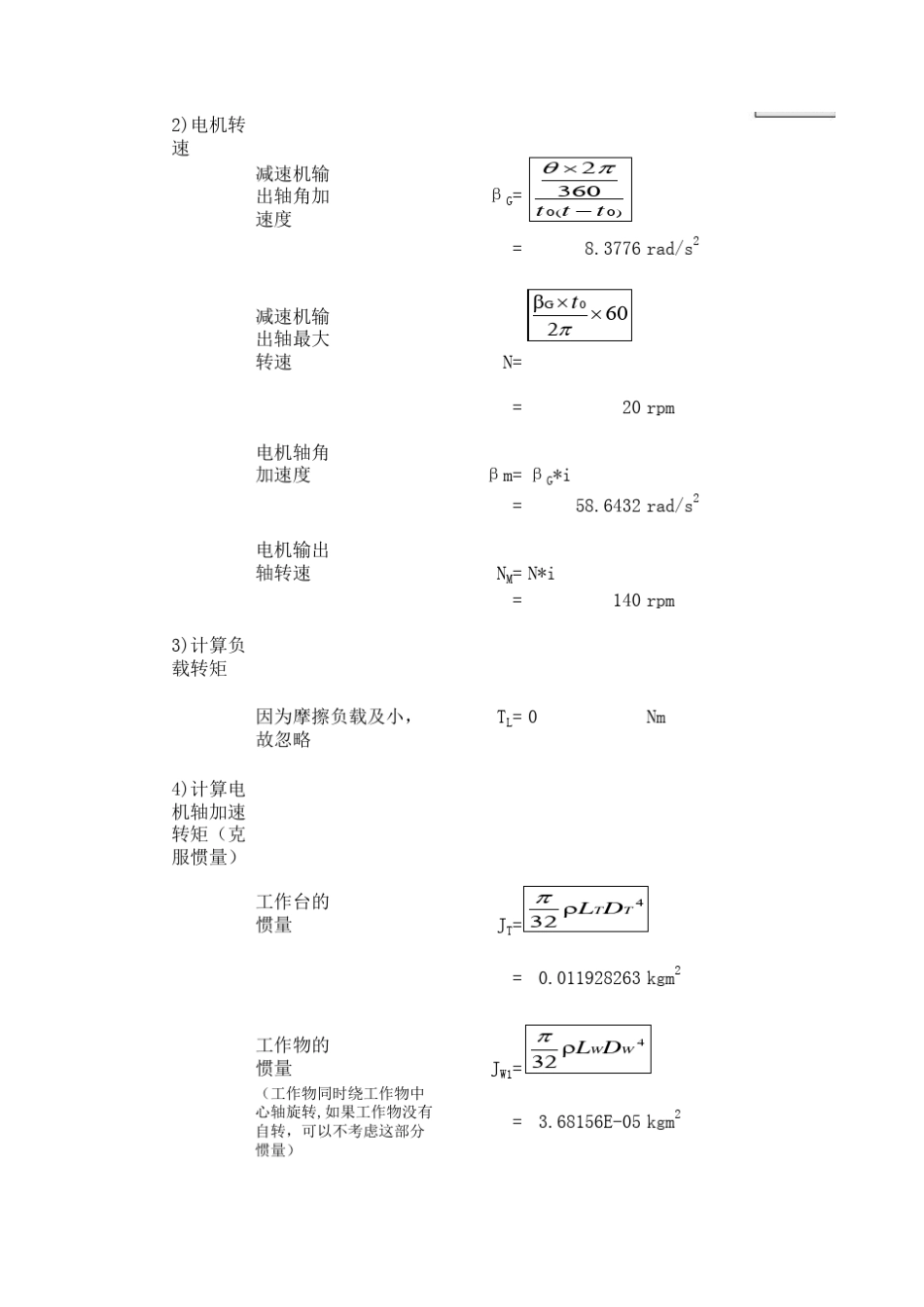 分度盘机构选型计算_第2页