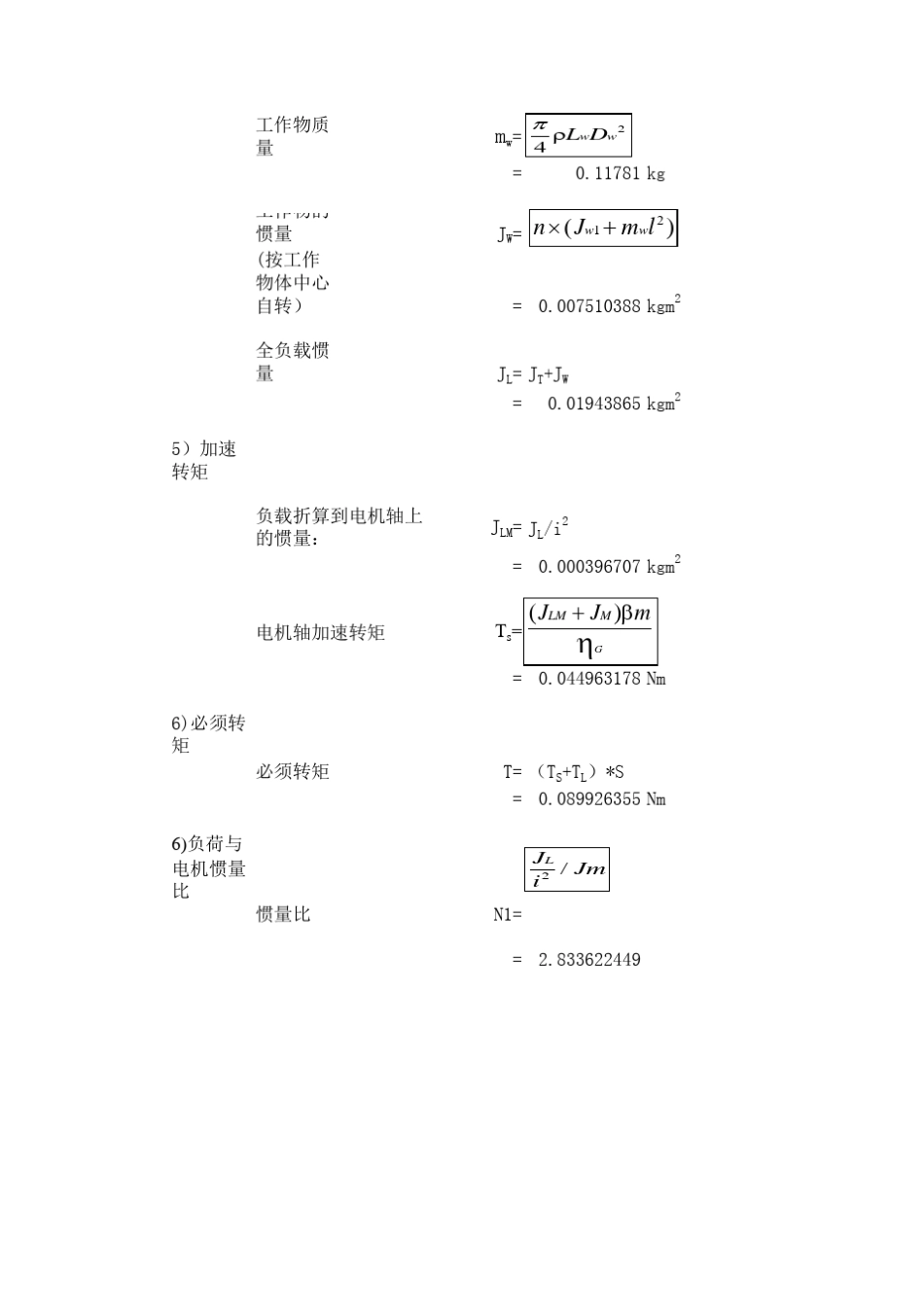 分度盘机构选型计算_第3页