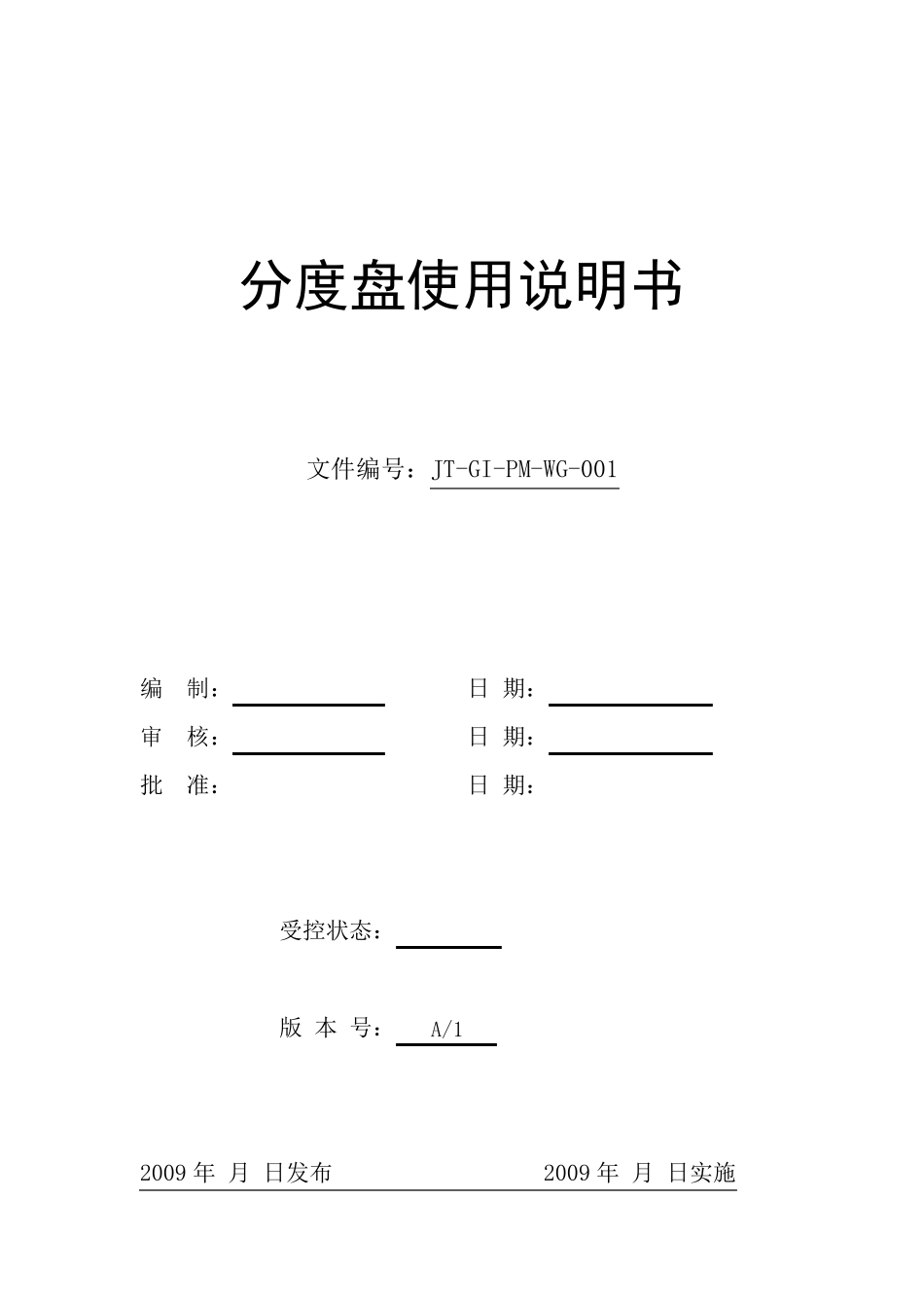 分度盘使用说明书_第1页