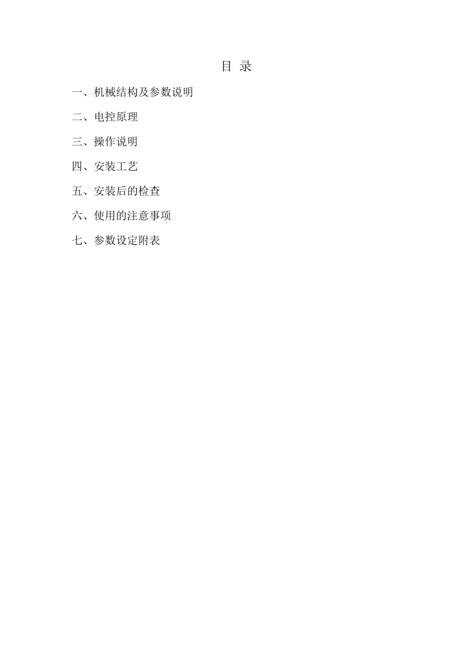 分度盘使用说明书_第2页