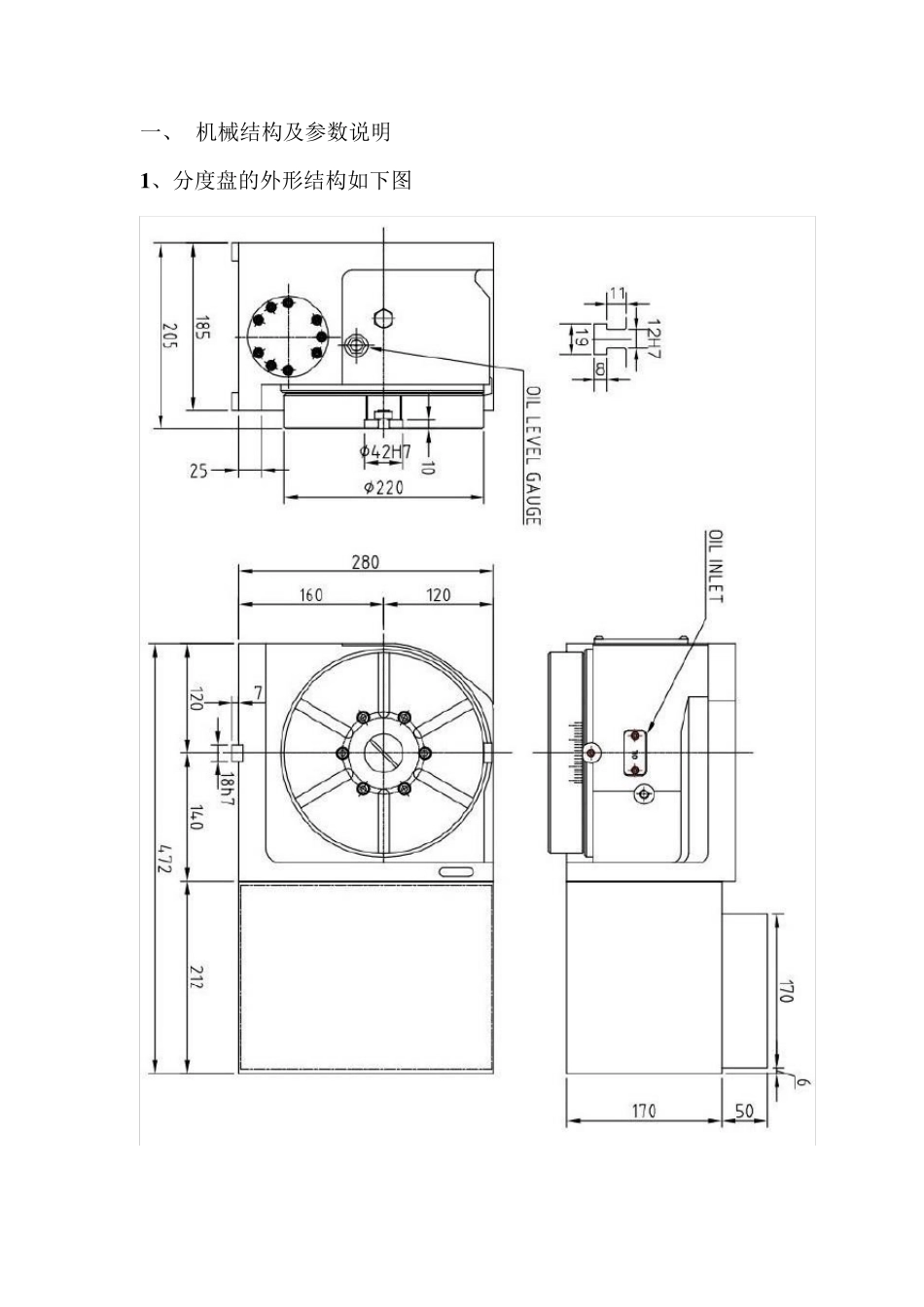分度盘使用说明书_第3页