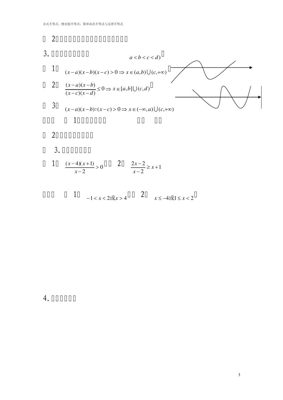 分式、绝对值、高次不等式、无理不等式_第3页