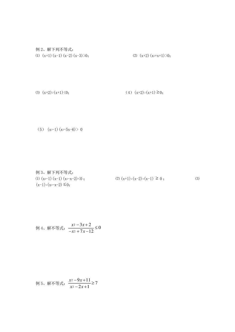 分式不等式与一元高次不等式的解法训练_第2页