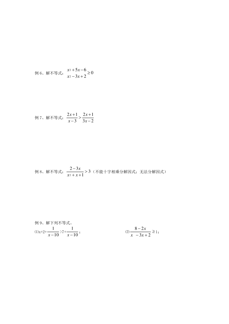 分式不等式与一元高次不等式的解法训练_第3页