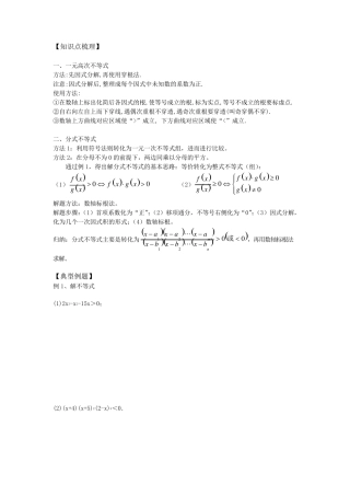 分式不等式与一元高次不等式的解法训练