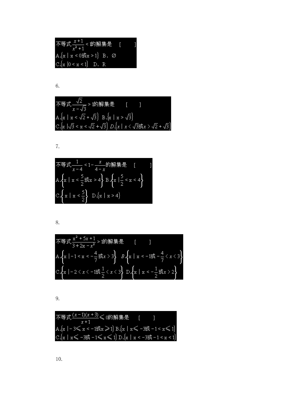 分式不等式的解法习题1_第2页