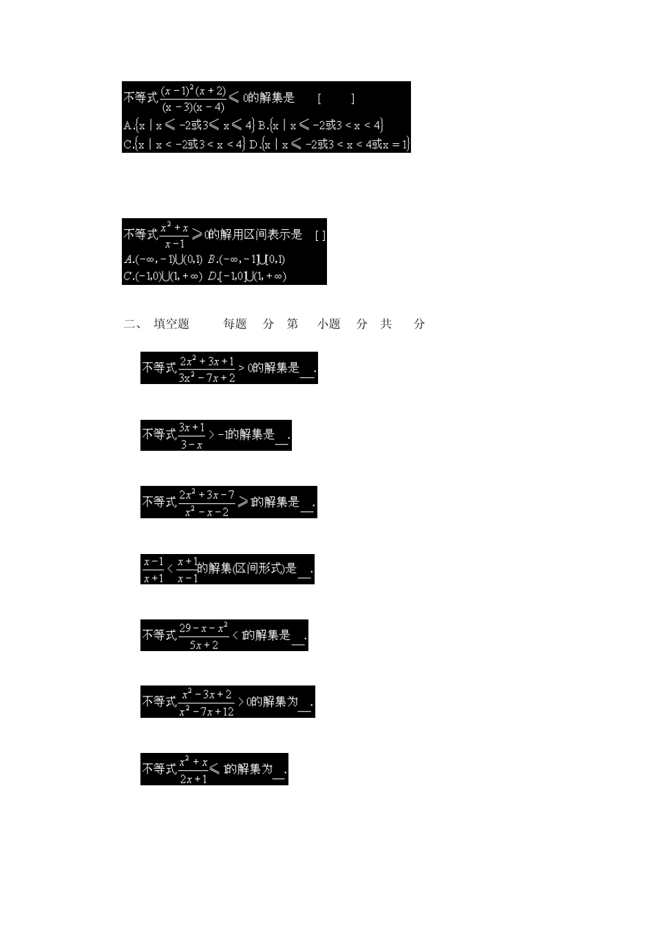 分式不等式的解法习题1_第3页