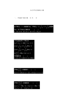 分式不等式的解法习题1