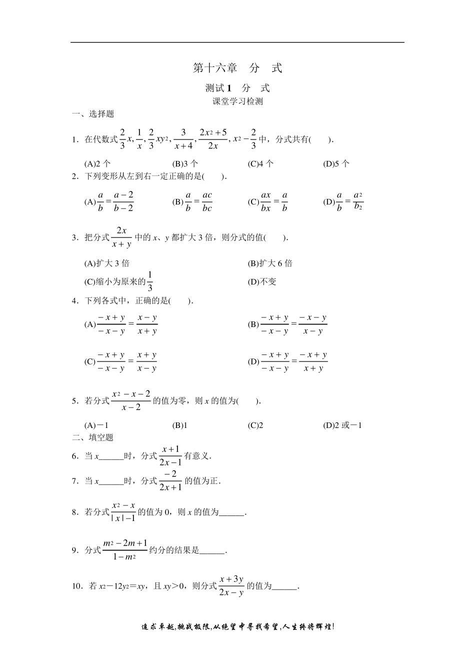 分式全章测试题含答案_第1页
