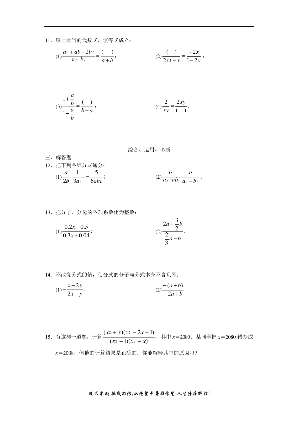 分式全章测试题含答案_第2页