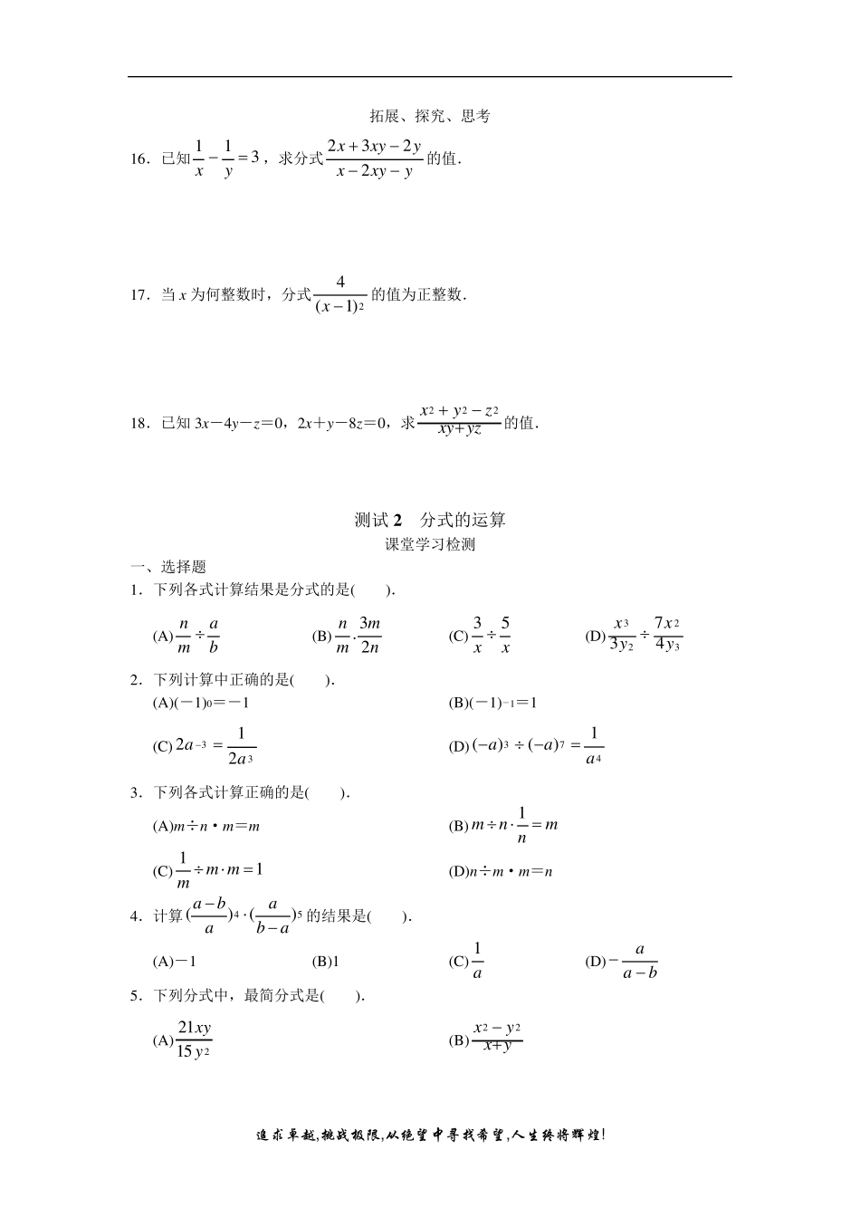 分式全章测试题含答案_第3页