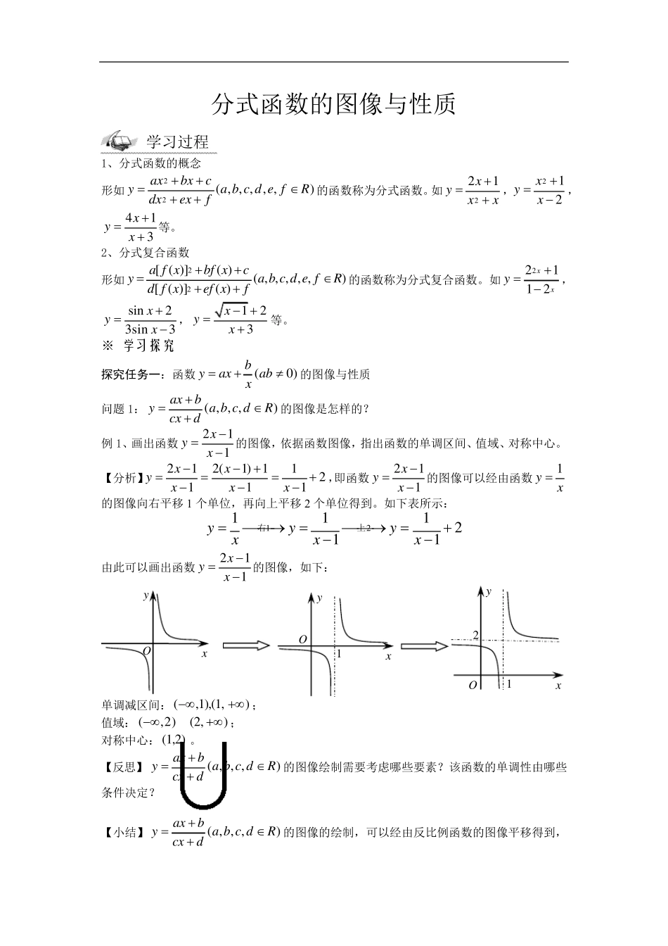 分式函数的图像与性质_第1页