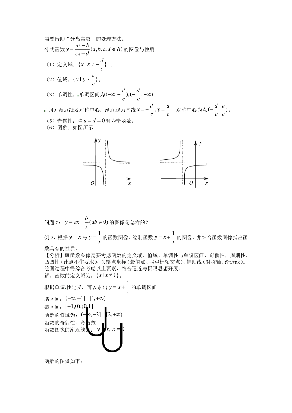 分式函数的图像与性质_第2页