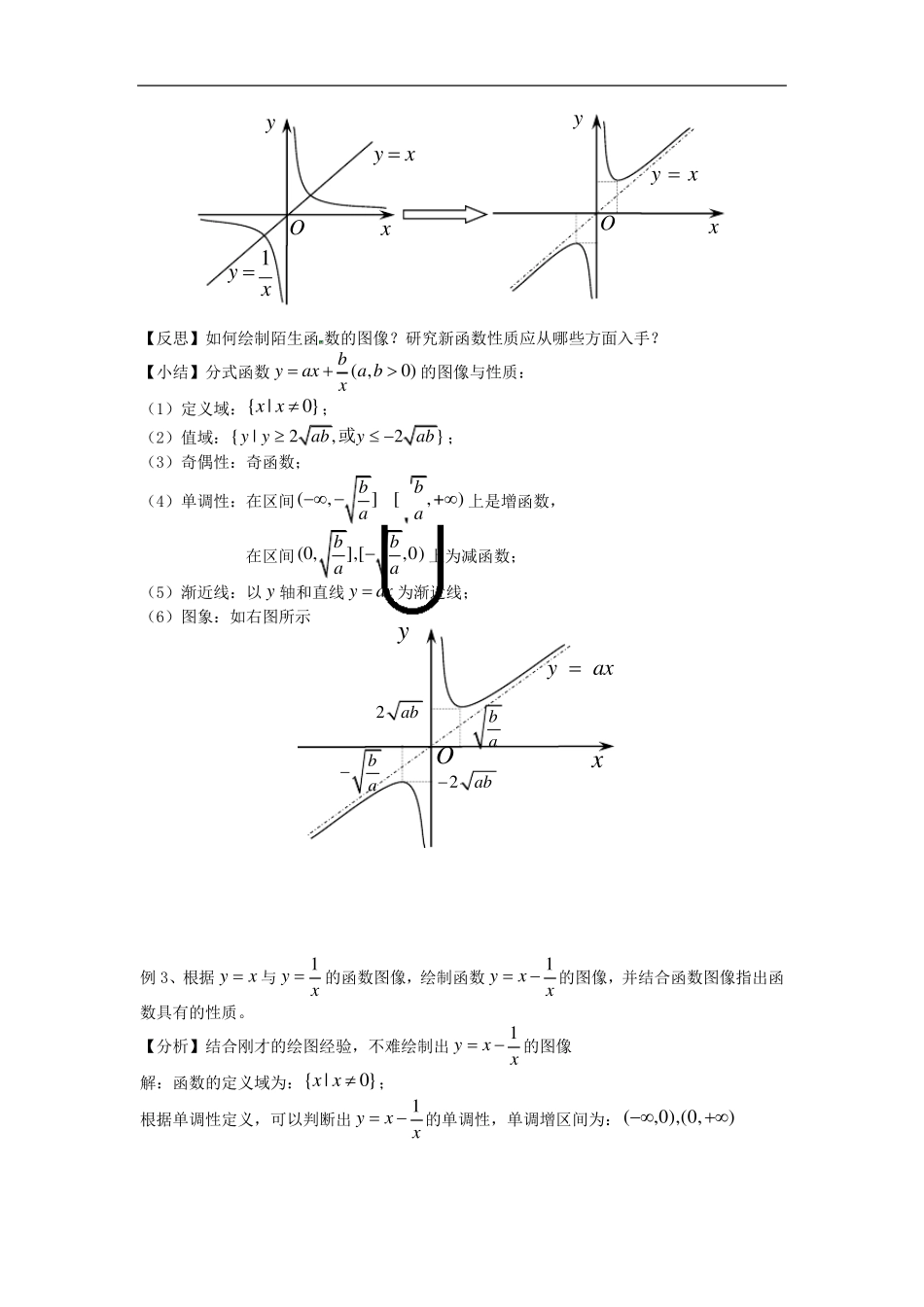 分式函数的图像与性质_第3页